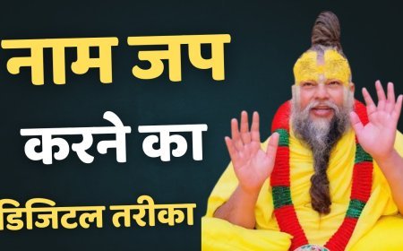 Radha Naam jap : राधा नाम जप काउंटर  निरंतरता बनाए रखने का आधुनिक तरीका